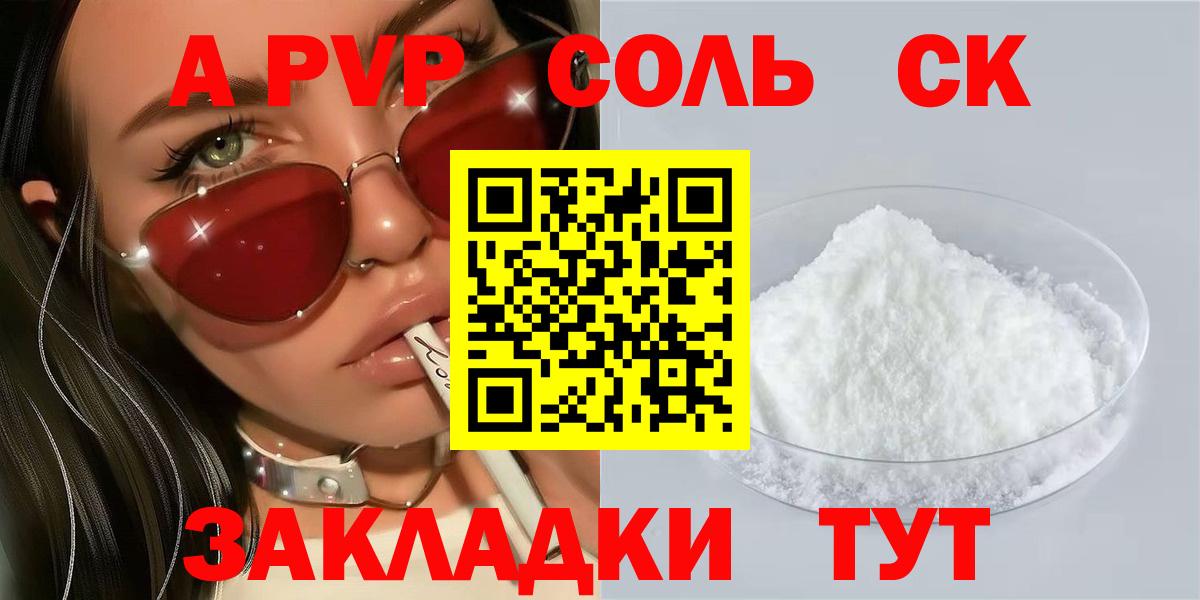 Алушта  А ПВП мука  Вход с VPN  A PVP Соль 
