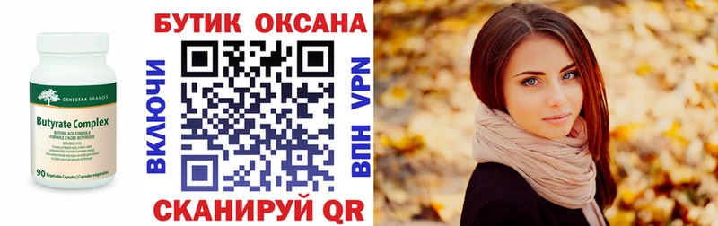 БУТИРАТ Butirat  Алушта 