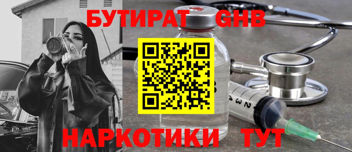 Бутират  Бутират 99%  Вход с VPN  Алушта 