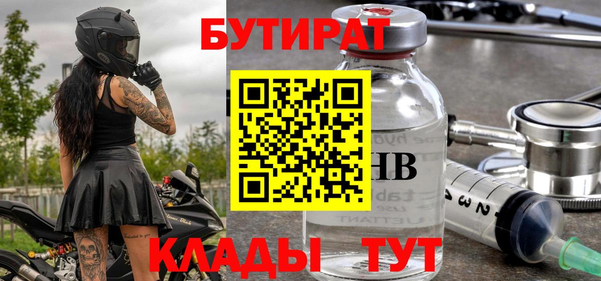 Бутират буратино Алушта