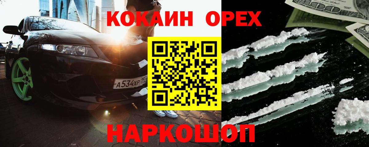 Алушта  Кокаин 97%  COCAIN 97%  Вход с VPN 