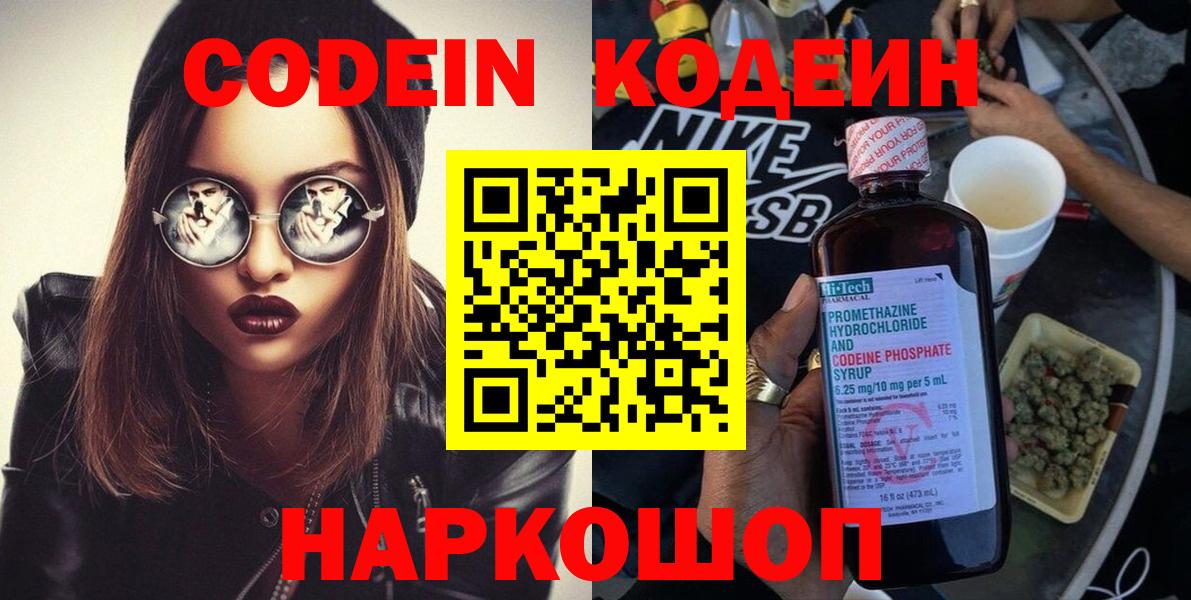 Кодеиновый сироп Lean напиток Lean (лин)  Кодеин напиток Lean (лин)  Вход с VPN  Алушта 