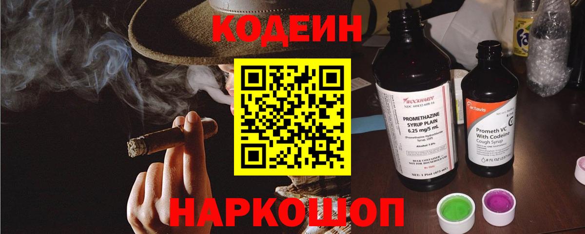 Кодеиновый сироп Lean Purple Drank Алушта