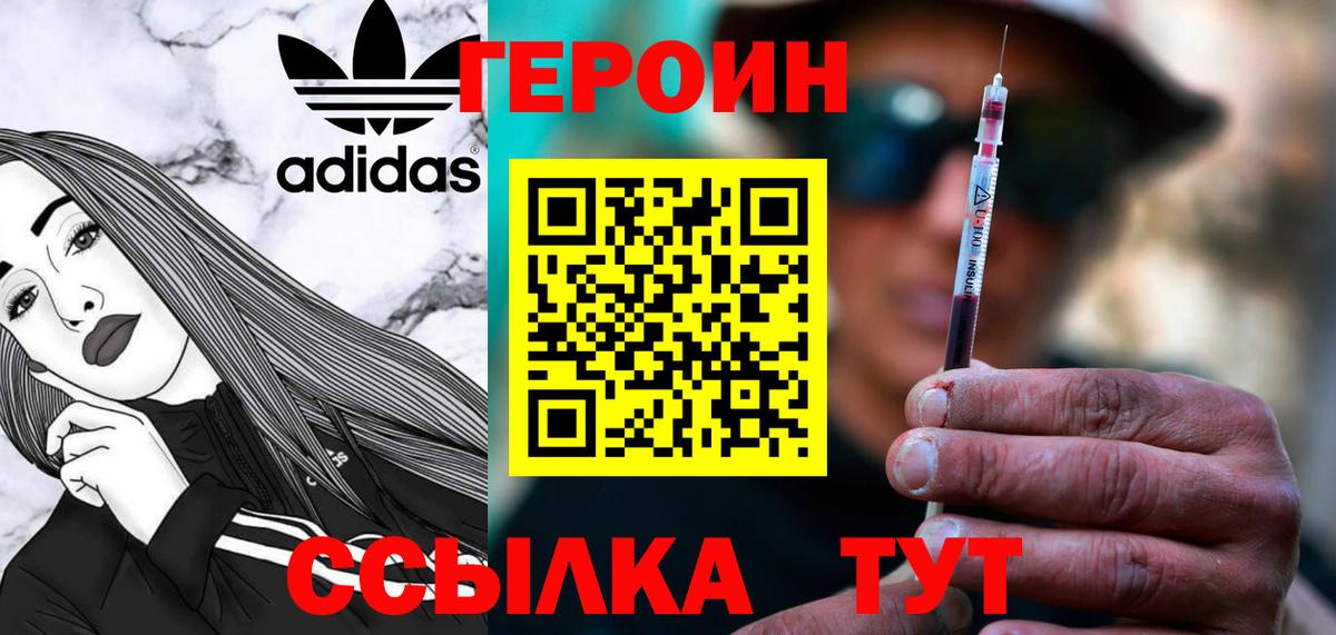 Героин  Вход с VPN  Алушта  ГЕРОИН VHQ 
