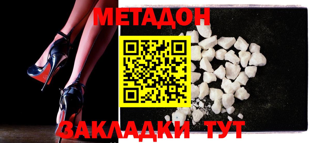 Метадон мёд Алушта